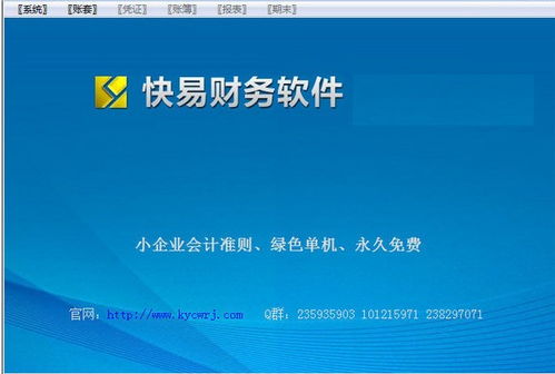 2020版快易財務軟件電腦版下載與計算機軟件服務指南